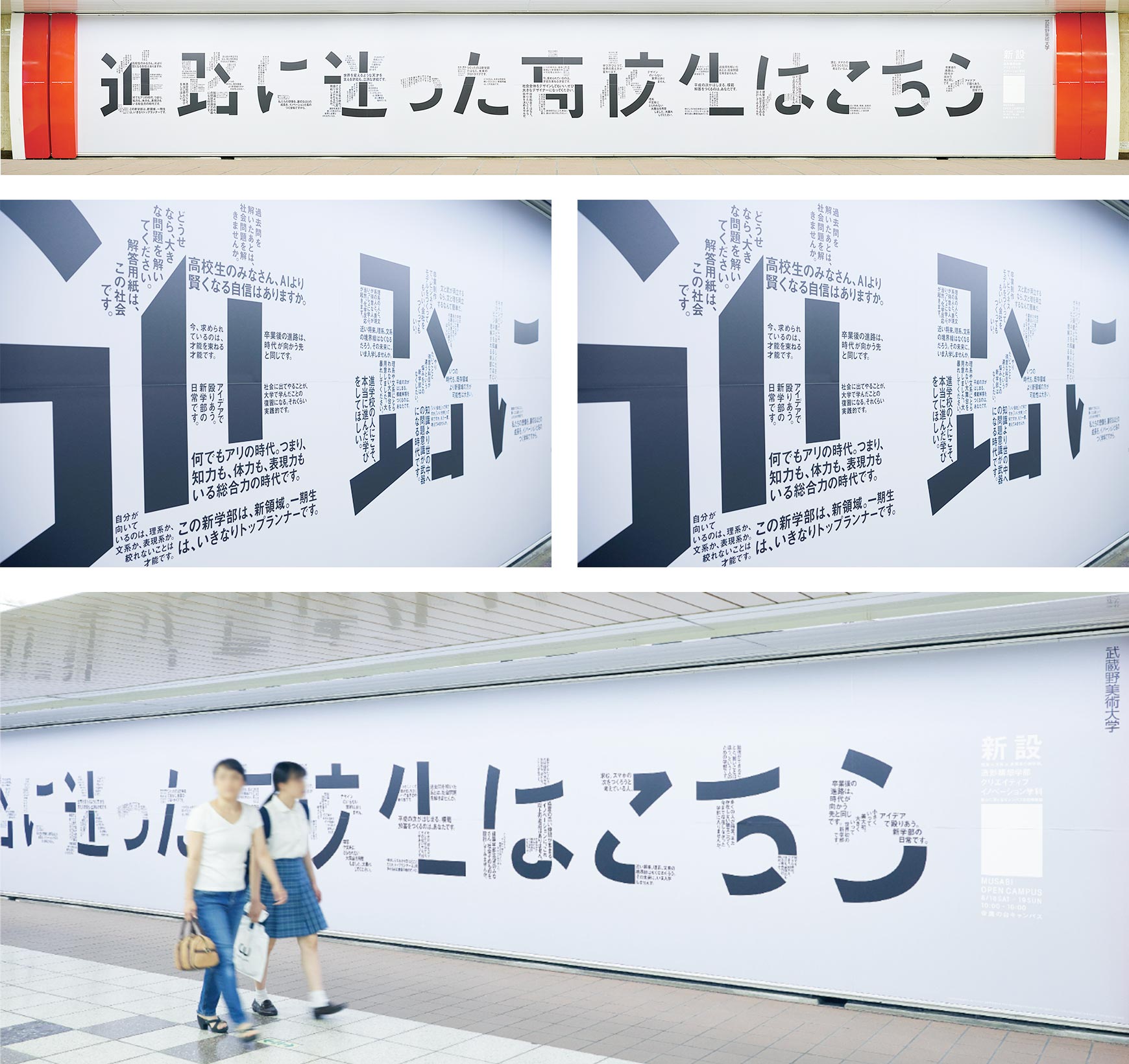 武蔵野美術大学 交通広告